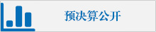 預決算.jpg